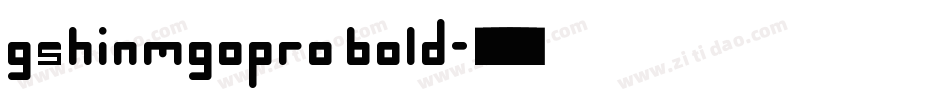 gshinmgopro bold字体转换